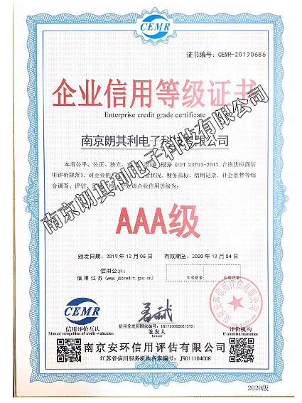 2020年企业信用等级证书