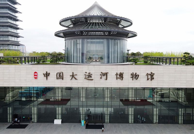 中国大运河博物馆