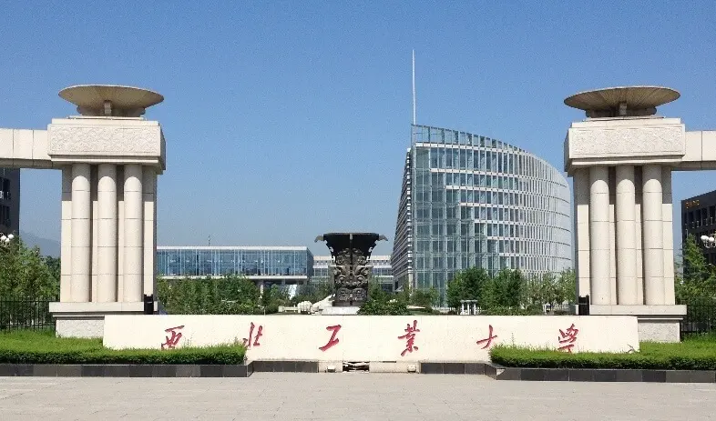 西北工业大学