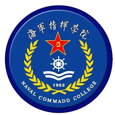 中国人民解放军海军指挥学院