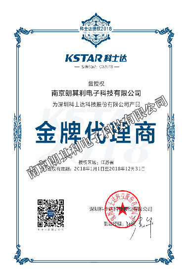 2018年科士达江苏省金牌代理商