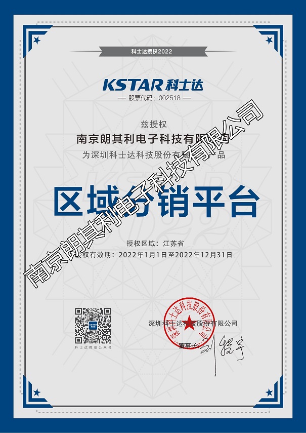 2022年科士达区域分销平台