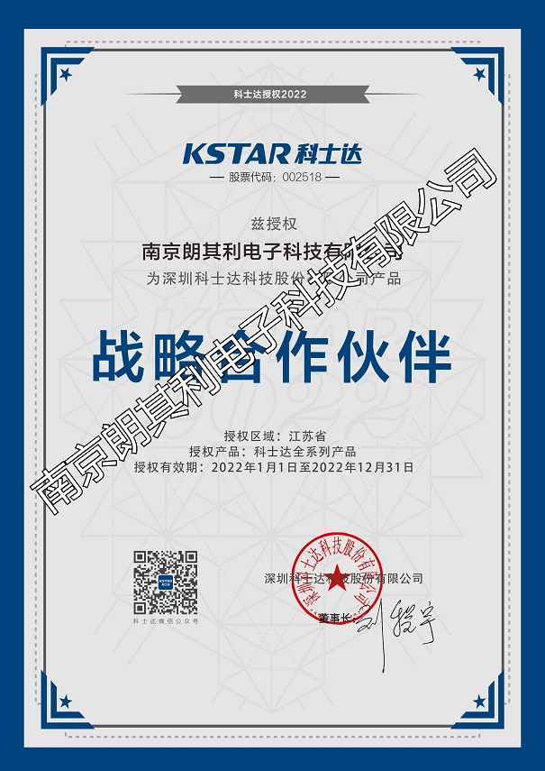 2022年科士达战略合作伙伴