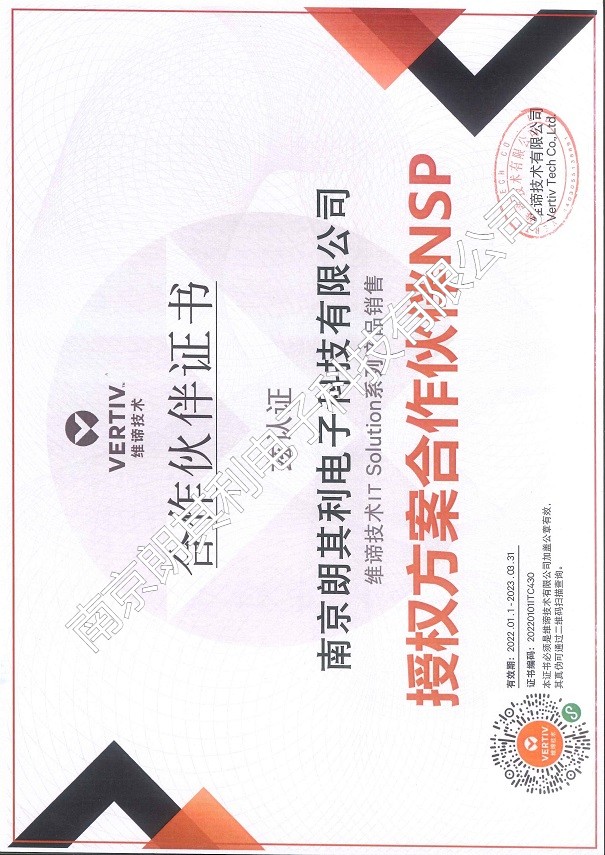 2022年维谛合作伙伴证书